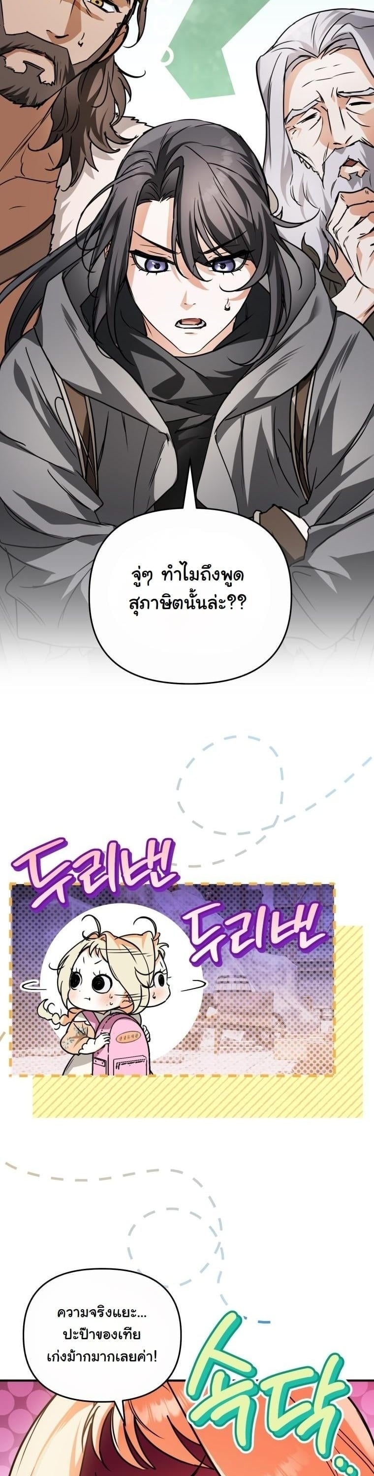 ย้อนเวลามาโป๊ะปะป๊าราชาทหารรับจ้าง . A Secretly Capable Child Is Seeking For Her Dad ตอนที่ 9 - รูปที่ 2